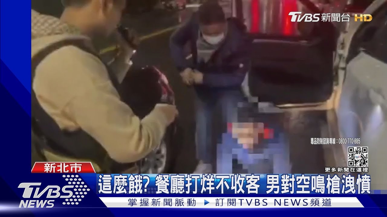 吃不到宵夜! 熱炒店前「砰砰」警開11槍逮人