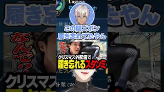 ズボンを履き忘れたスタンミの話をするちまブラ #葛葉 #イブラヒム #にじさんじ