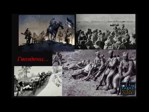 Decivilizator 08.03.2017. - Gvozdeni puk - skaska o besmrtnima