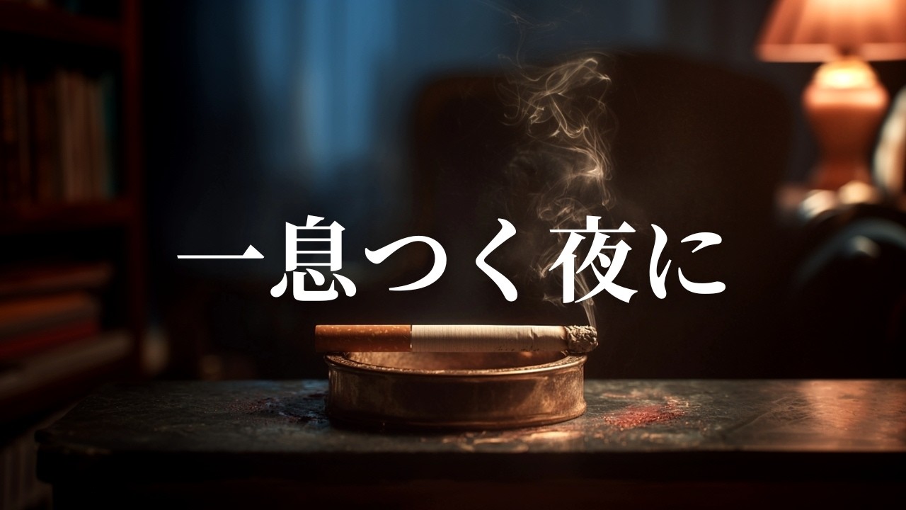 夜に聴く少し軽やかなメロウR&Bプレイリスト【洋楽】🎧