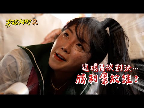 安芝儇玩遊戲不顧形象放超開！到底發生什麼事讓她拼成這樣🤣【女孩好野2】預告