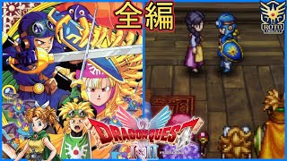 ドラクエ2 全編  真エンディング　裏ラスボス追加ストーリー　ネタバレ注意　リメイク  HD-2D　【鑑賞版】ドラゴンクエスト2 　DragonQuest