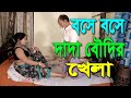 তোমার আমার সংসার || Tomar amar songsar || Bangla Social short film || Monie, Lablu | Kolkata