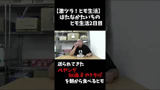 朝ごはんにペヤング獄激辛　(本編は概要欄に) #shorts