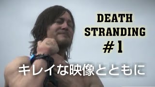 #1[DEATH STRANDING][初見実況]完全初見がいく