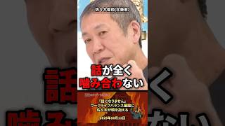 【話にならない】ワークライフバランス議論に林が頭を抱える #政治 #政治家 #自民党 #ワークライフバランス