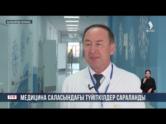 Медицина саласындағы түйіткілдер сараланды