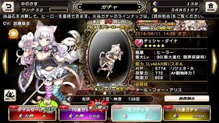 グリムノーツ ガチャ動画   単発確定ありで超激レアが！