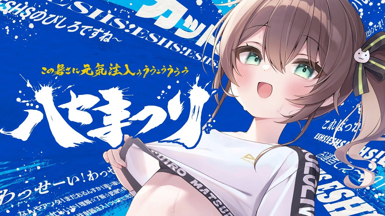 【 APEX 】ハセまつりでえっさほいさ！！！【ホロライブ/夏色まつり】