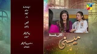 Meesni - Episode 45 Teaser ( Bilal Qureshi, Mamia Faiza Gilani ) 28th February 2023 - HUM TV