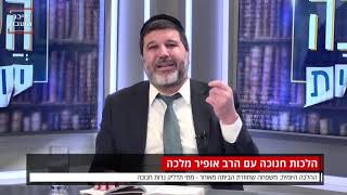 *הרב אופיר מלכא שליטא הלכות חנוכה:משפחה החוזרת לביתה מאוחר, מתי תדליק?