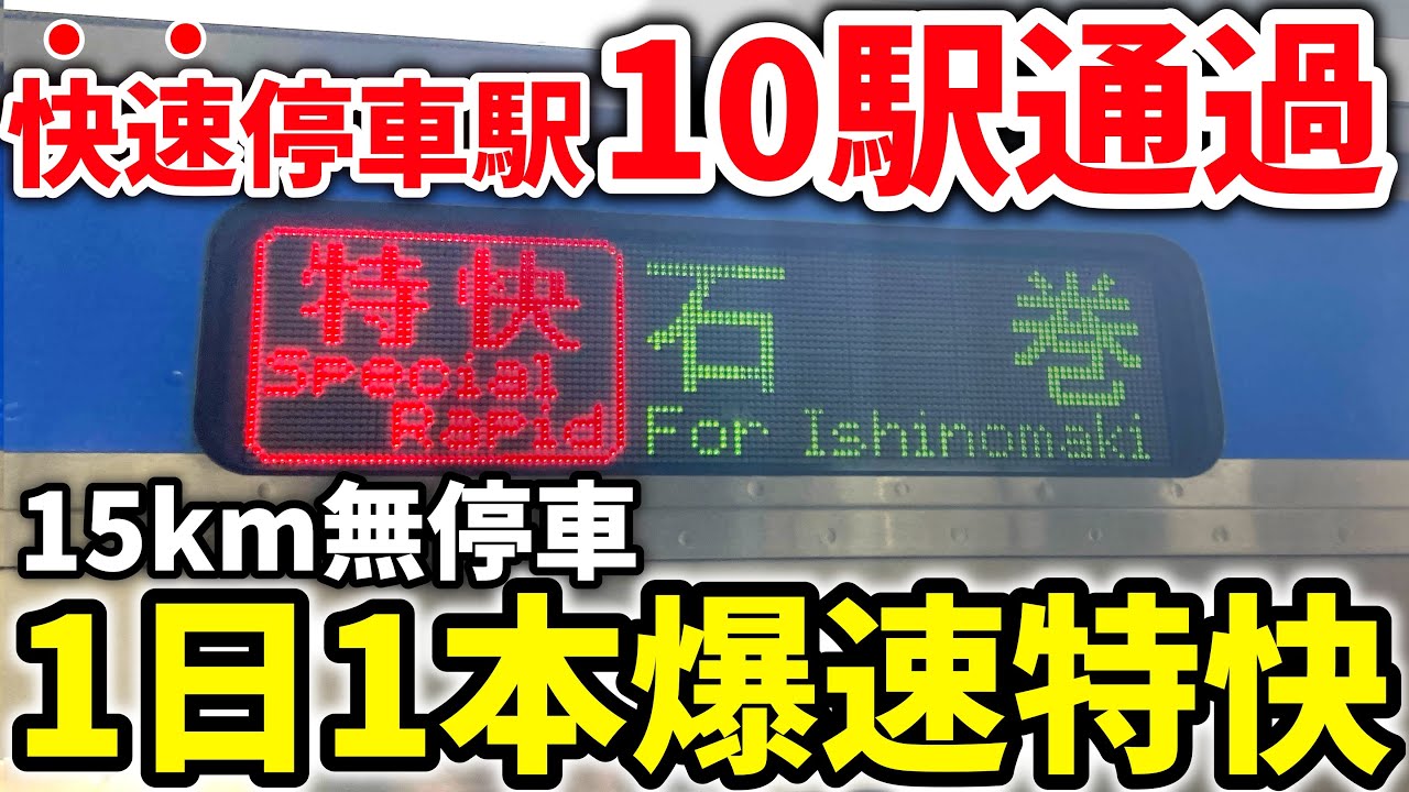 【本州最北】50kmで途中3駅のみ停車！仙台地区で最速レベルの仙石東北ライン特別快速に乗車！　#仙石東北ライン #仙石線 #仙台駅 #東北本線 #HB-E210系