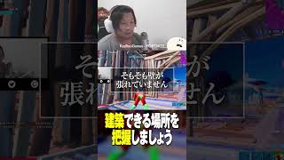 建築できない場所あるある #フォトナあるある #視聴者が選ぶTwitch配信クリップ集