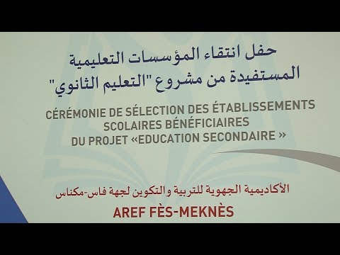 هيئة تحدي الألفية المغرب.. انتقاء 28 مؤسسة بجهة فاس-مكناس في إطار مشروع “التعليم الثانوي”