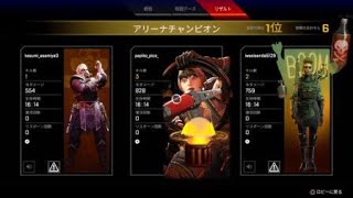 Apex Legends_いつの間にかチャンピオン