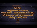 Sandhye Kanneerithenthe സന്ധ്യേ കണ്ണീരിതെന് Lyrics Song Sung By 
