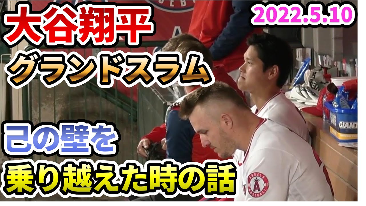 【映画 大谷翔平】グランドスラム  己の壁を乗り越えた日の話【Shohei Ohtani Grand slam 満塁ホームラン home run  翻訳 日本語解説 トラウト トラウタニ】