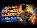 ನಡೆದಾಡೊ ಕಾಮನಬಿಲ್ಲೆ Nadedado Kamana Bille Anant Nag Geetha Kannada 