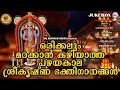 മറക്കാൻ കഴിയാത്ത പഴയകാല ശ്രീകൃഷ്ണ ഭക