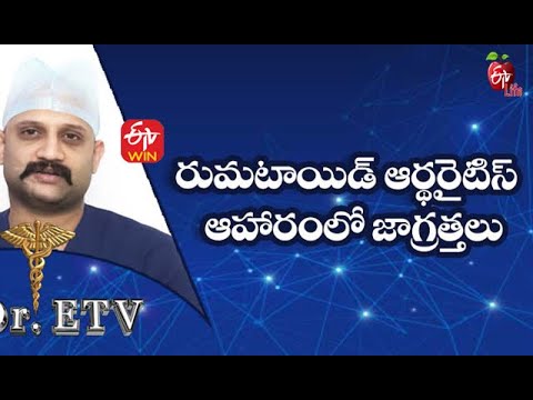 Rheumatoid Arthritis - Dietary Precautions | Dr.ETV | 12th October 2021 | ETV Life