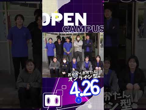 【おかがく】4/26土はオンラインOC！【おかたん】 #shorts