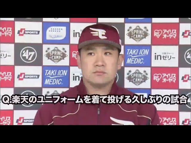 【練習試合】イーグルス・田中 インタビューに登場!! 2021/2/20 E-F