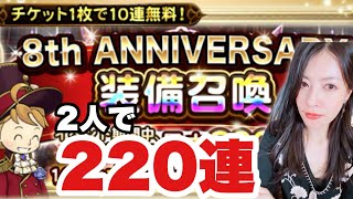 【FFRK】8th ANNIVERSARYガチャ!ミラボの上は何て言うの？#1216