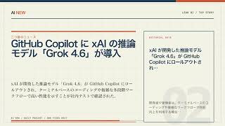 AIニュース3選｜ChatGPT、Mac アプリに活動履歴からタイムライン作成機能を追加ほか【8月16日 AI NEW】