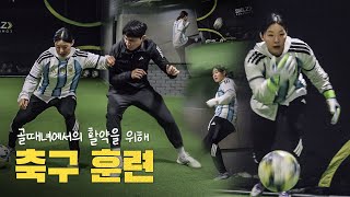 장은실 골때녀 합류! 요즘 하고 있는 축구 훈련 루틴 大공개! ft.홍영기 코치Jang Eun-sil гоол оруулсан охинтой нэгдэв! Эдгээр өдрүүдэд миний хийж буй хөл бөмбөгийн бэлтгэлийн горимыг илчилж байна! ft. Дасгалжуулагч Хонг Ён Ки