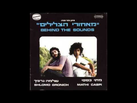 Video thumbnail for Al Na Telech - אל נא תלך