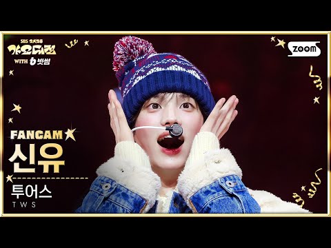 Shinyu - Freestyle + OVERDIVE - Gayo Daejeon 2025 SBS Gayo Daejeon Winter: Golden Loop