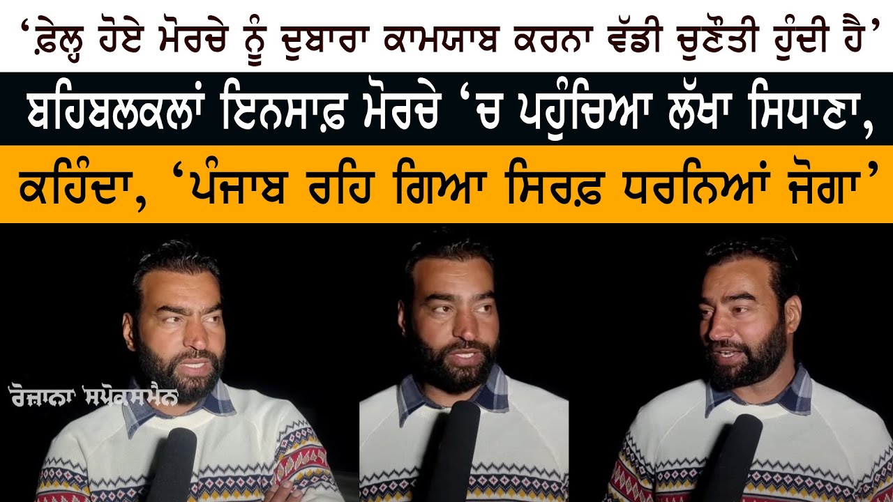 Lakha Sidhan at Behbal Kalan Insaaf Morch Lakha Sidhan at Behbal Kalan Insaaf Morch