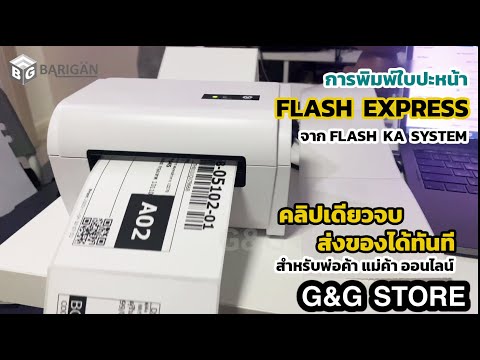 flash express เช็คพัสดุ
