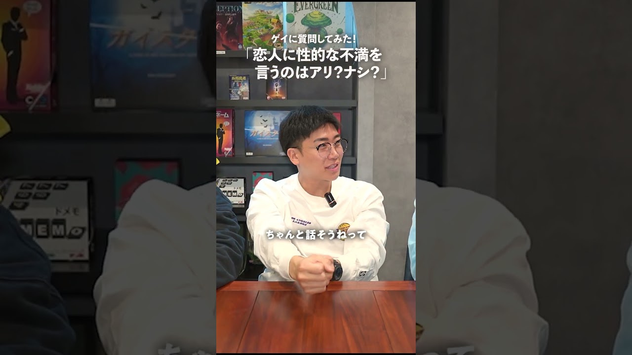 【ゲイの夜の本音💕】恋人に性的な不満を伝えるのはアリ？ナシ？ #ゲイ #ゲイバー #ゲイバーあるある #ゲイあるある