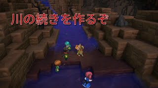 【DQB2】のんびりまったり実況～川の続きを作るぞ～川と草原のレシピ完成！＃５３