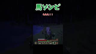 【マイクラ】ゾンビホース強くね？ #マイクラ #マインクラフト