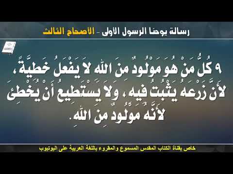 يوحنا الأولى 3