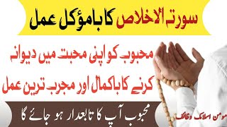 Download lagu Surat ul Ikhlas Ka Ba Muakal Amal | Most Powerful Wazifa For Mohabbat | Momin Islamic Wazaif | mp3