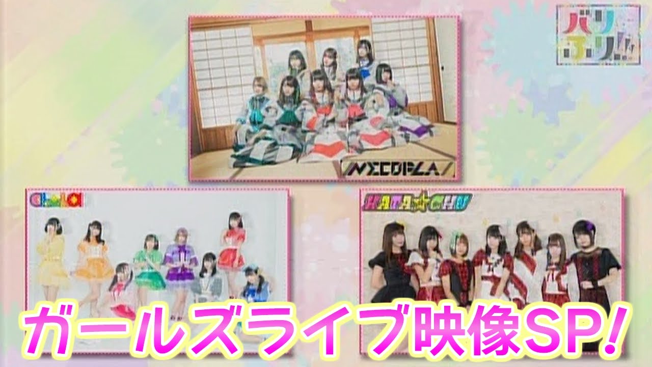 ガールズライブ映像SP！今回はchuLaのクールでキュートなライブパフォーマンスを公開！！