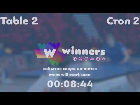 Winners League  13.08.21    Lushchyk Andrii - Badai Maksym   16:30