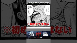 【 #彼岸島48日後 】ゆかぽんさん初めてではない