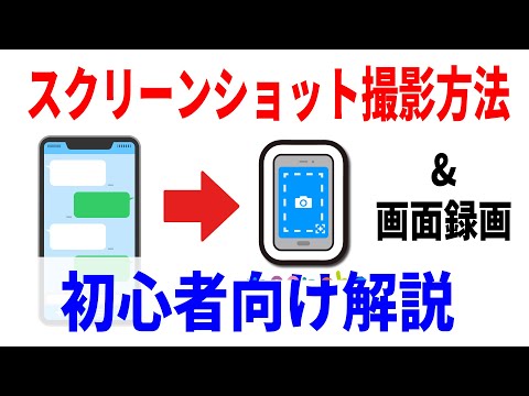 iPhone 画面を録画する: スクリーンショットとビデオを撮る方法
