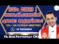 ഭയം വേണ്ട ദൈവപരിപാലനയിൽ എങ്ങനെ ആശ്രയ