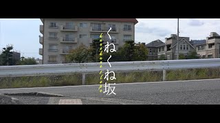 坂道さんぽ #2