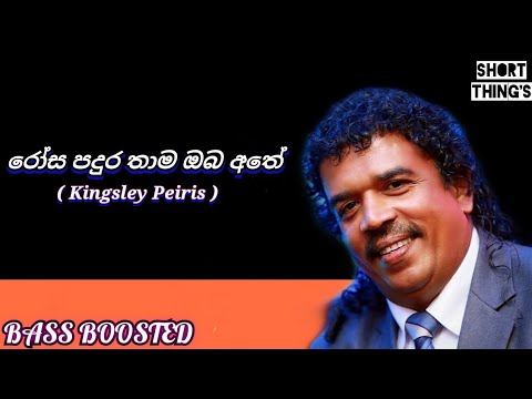 Rosa Padura Thama Oba Athe | Kingsley Peiris | BASS BOOSTED | @shortthings5470