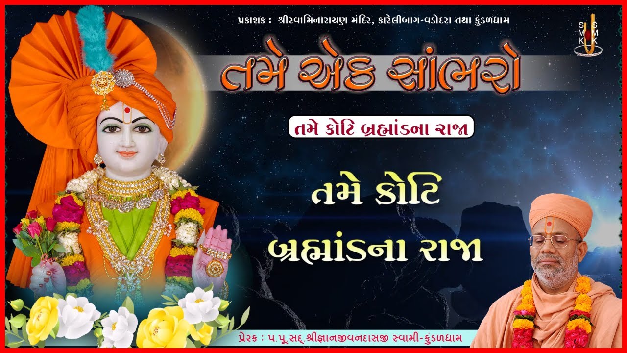 તમે એક સાંભરો