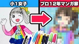 エスくんの方顔と体のサイズ感ww（00:01:56 - 00:10:23） - 【アイビスペイント】プロ絵師と初心者で“小１女子”が描いた絵をリメイク対決！小学生のハートを掴むのはどっちだ⁉︎【プロ漫画家イラスト漫画教室】