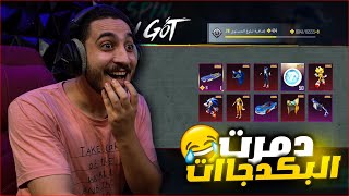 قفلت بكدجات سونيك الاسطوريه في ببجي موبايل ! شحنت شدات باغرب طريقه ????