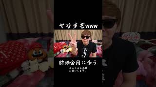 ヤリすぎwww【ヒカマニ】