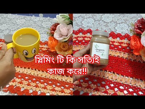 Slimming Tea কি সত্যিই কাজ করে || স্লিমিং টি এর উপকারিতা || #slimmingtea #motivation